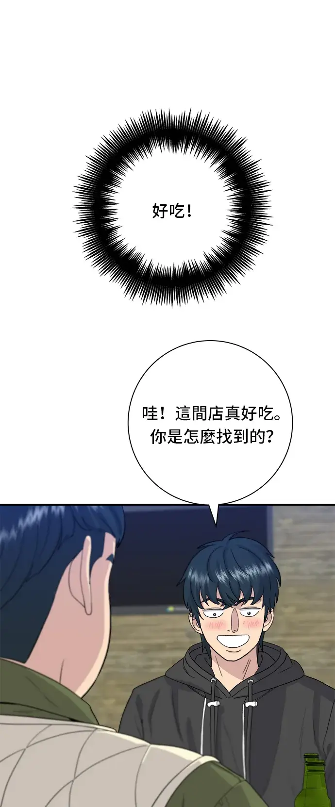 《米虫的一日三餐》第31话 猪骨解酒汤图26