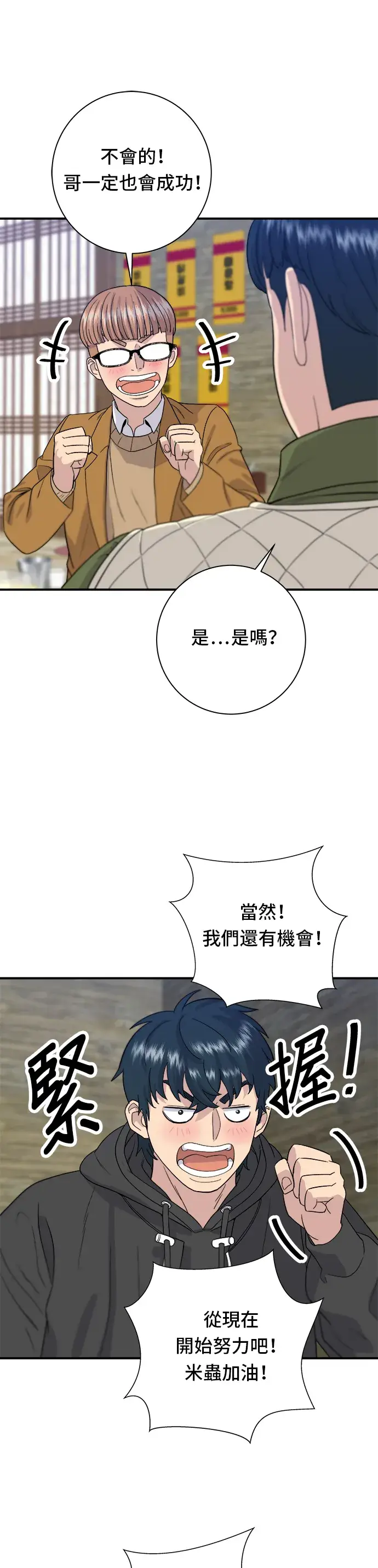 《米虫的一日三餐》第31话 猪骨解酒汤图28