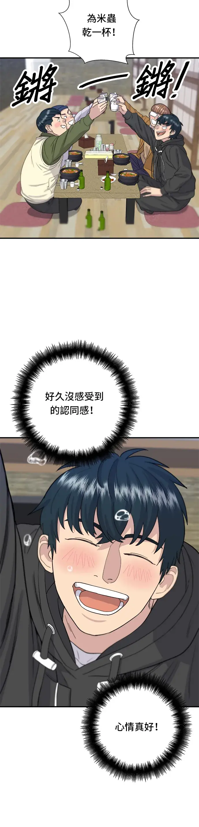 《米虫的一日三餐》第31话 猪骨解酒汤图29