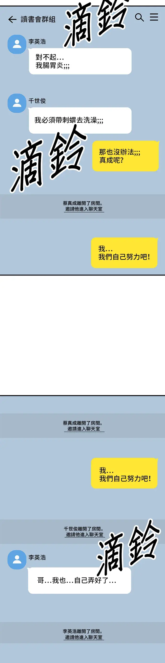 《米虫的一日三餐》第31话 猪骨解酒汤图31