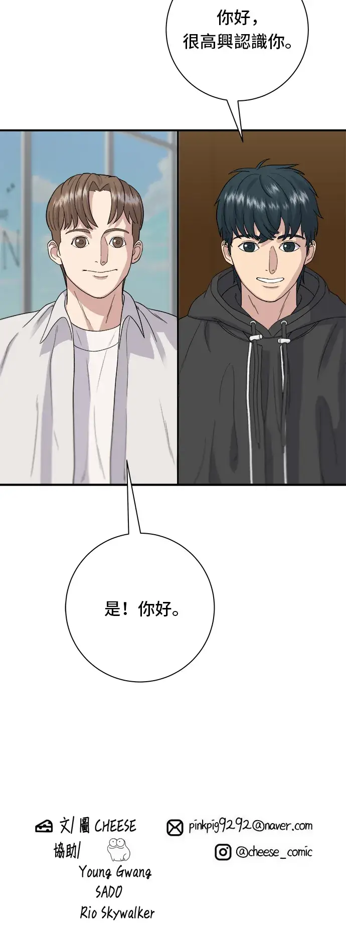 《米虫的一日三餐》第31话 猪骨解酒汤图36