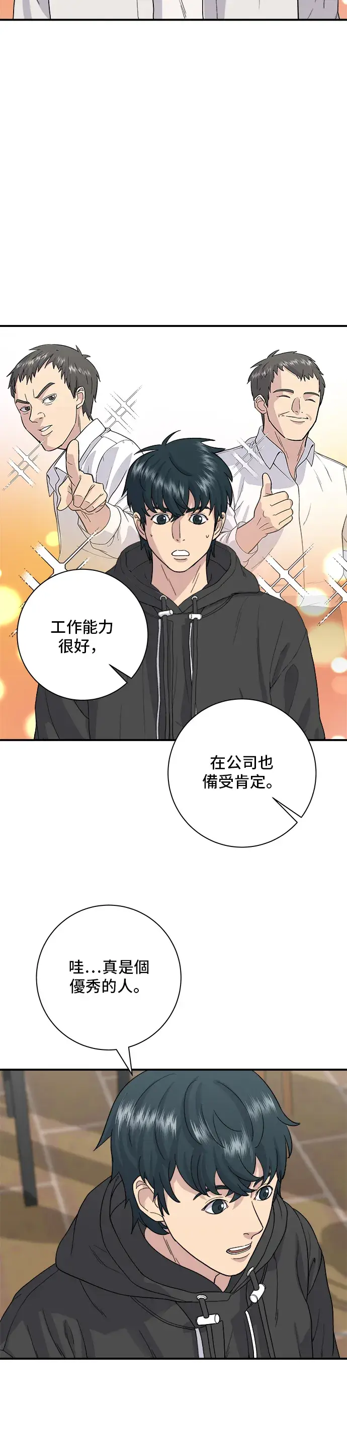 《米虫的一日三餐》第32话 炸虾图12