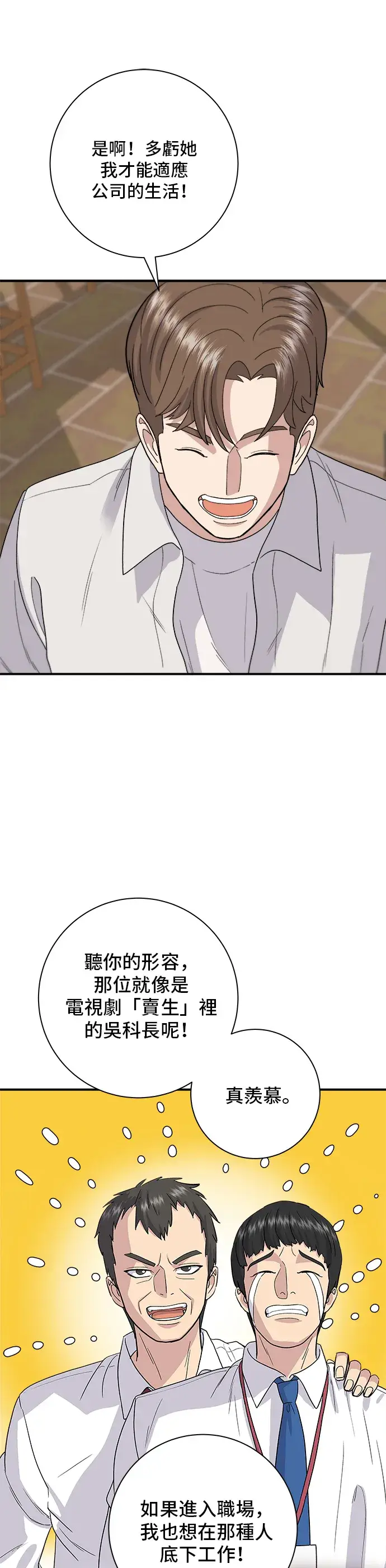 《米虫的一日三餐》第32话 炸虾图13
