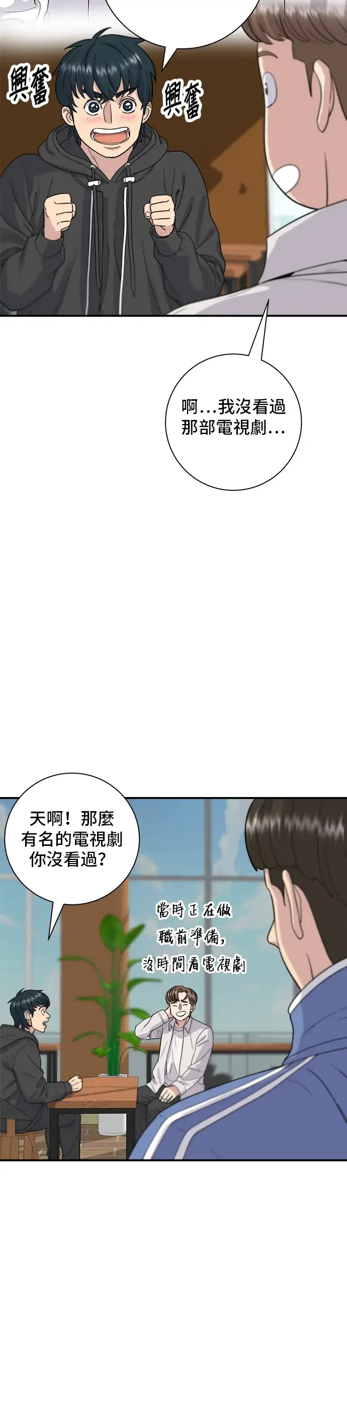 《米虫的一日三餐》第32话 炸虾图14