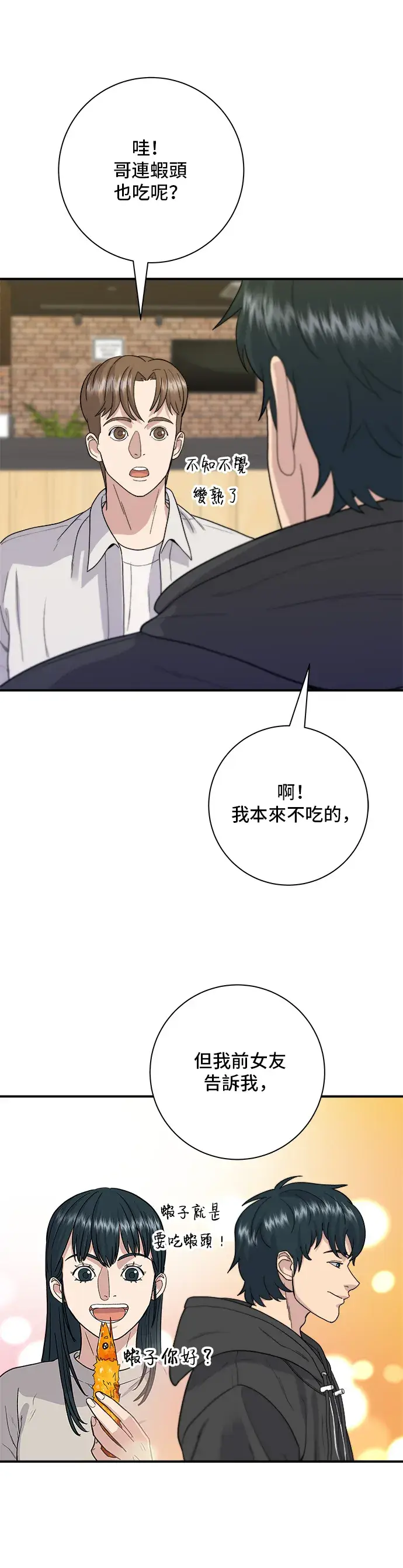 《米虫的一日三餐》第32话 炸虾图22