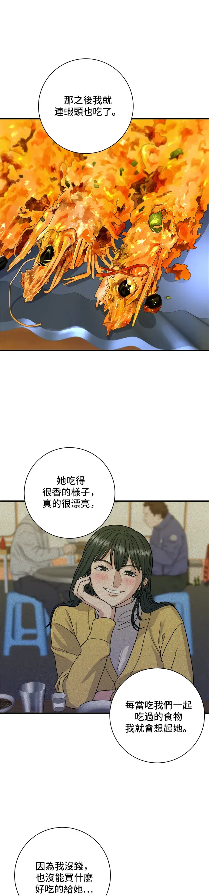 《米虫的一日三餐》第32话 炸虾图23