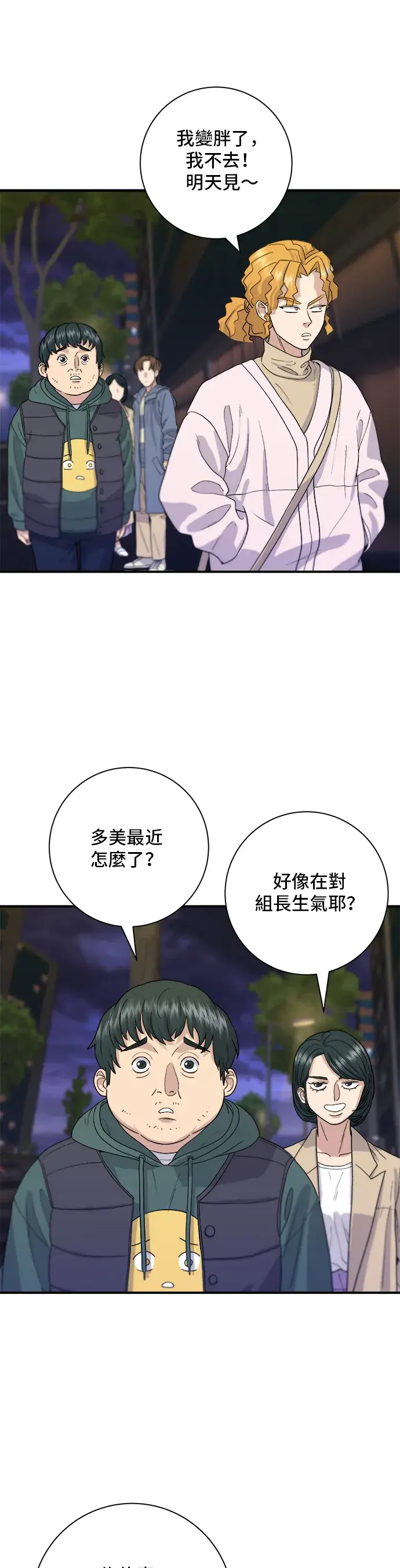 《米虫的一日三餐》第32话 炸虾图27