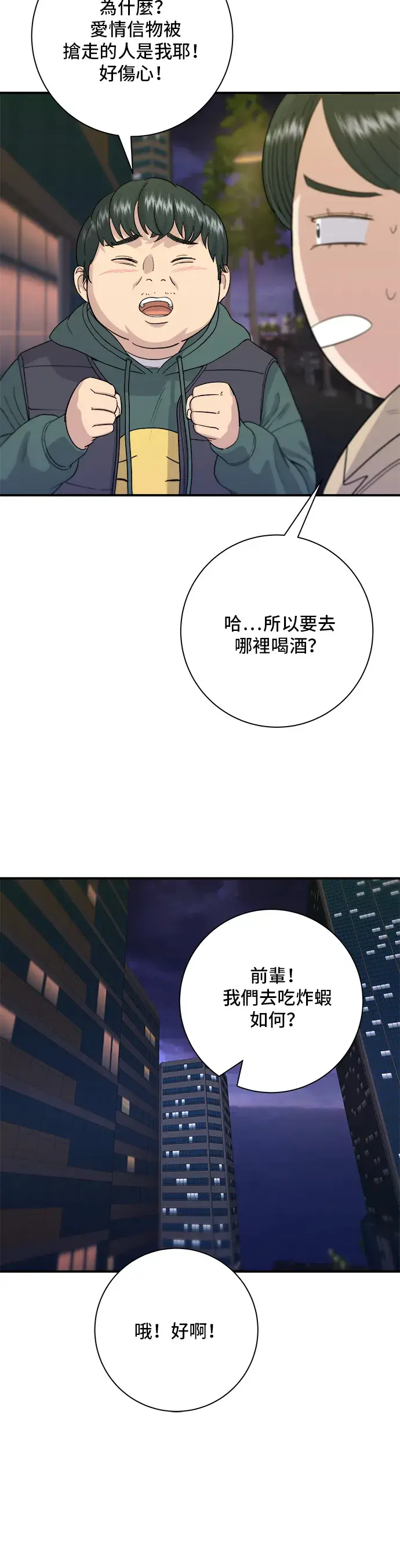 《米虫的一日三餐》第32话 炸虾图28