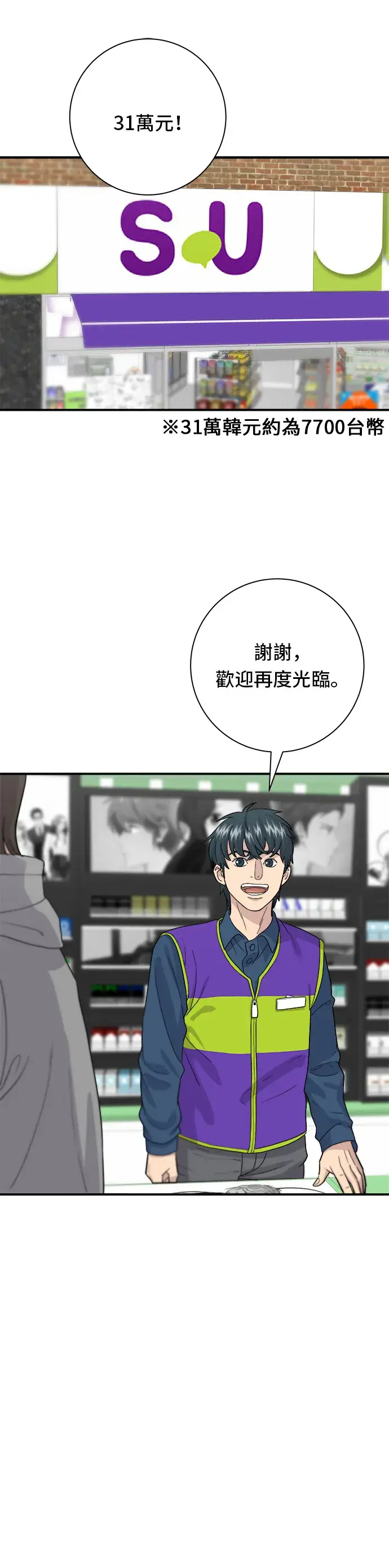 《米虫的一日三餐》第32话 炸虾图32