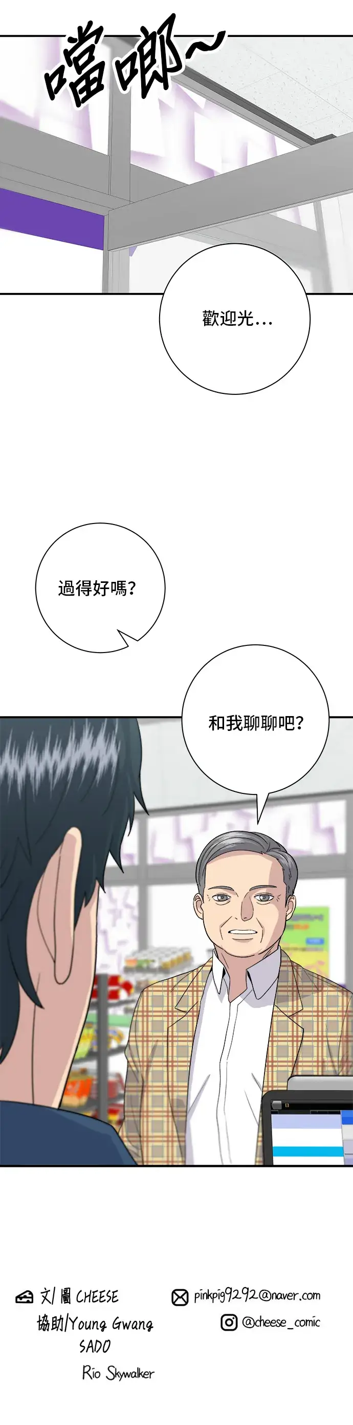 《米虫的一日三餐》第32话 炸虾图33