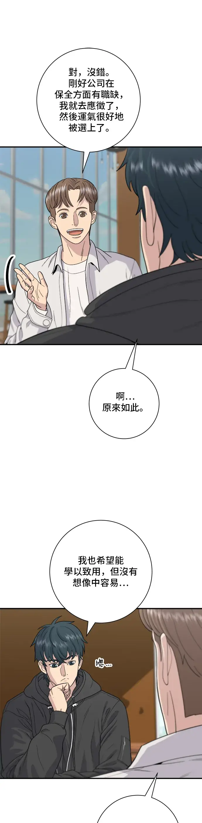 《米虫的一日三餐》第32话 炸虾图4