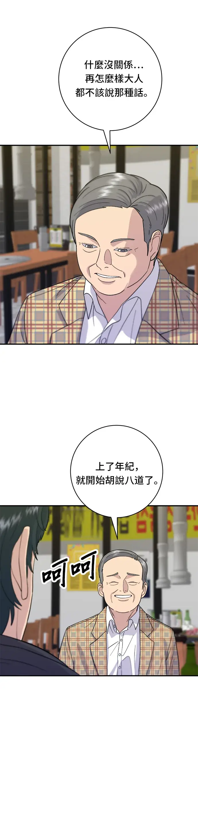 《米虫的一日三餐》第33话 韩牛排骨图11