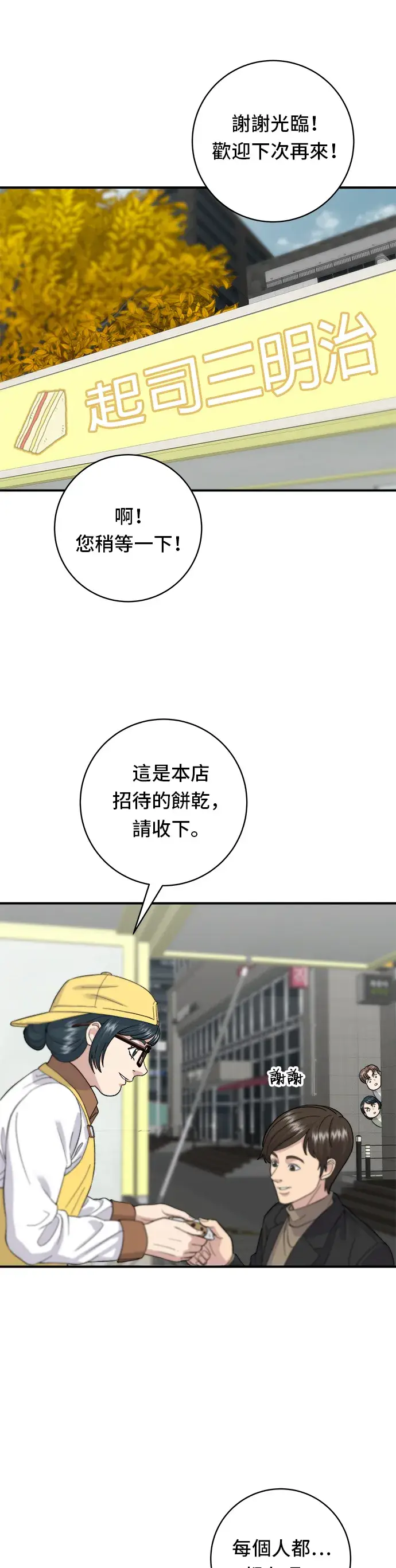 《米虫的一日三餐》第33话 韩牛排骨图14