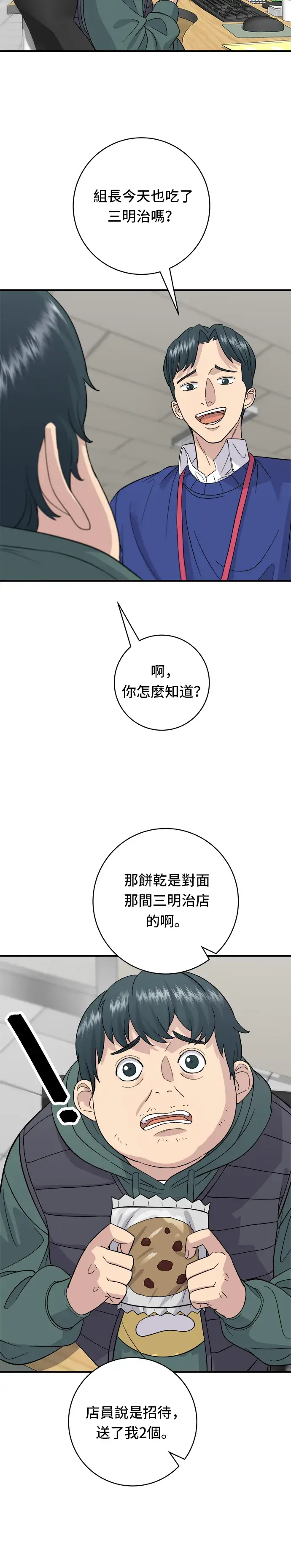 《米虫的一日三餐》第33话 韩牛排骨图23