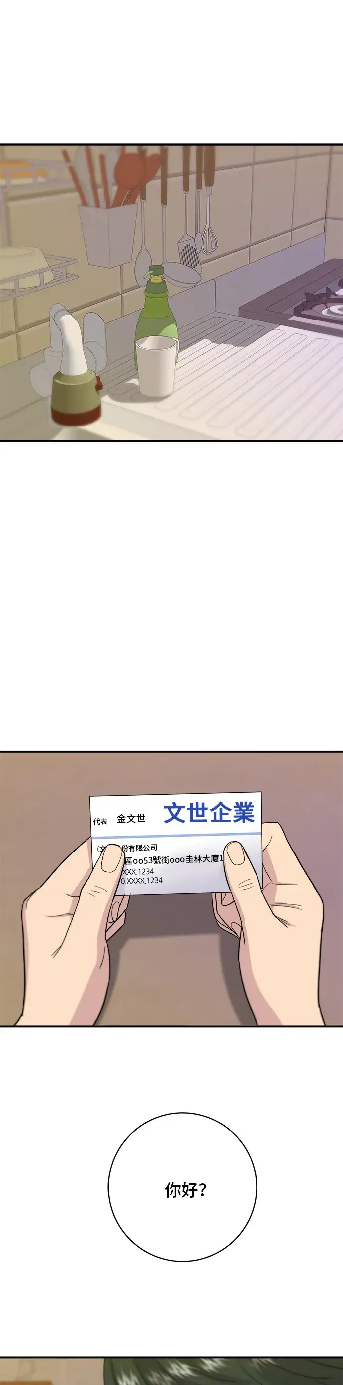 《米虫的一日三餐》第33话 韩牛排骨图24