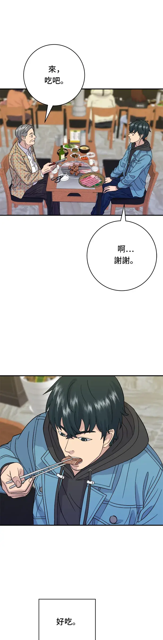 《米虫的一日三餐》第33话 韩牛排骨图4