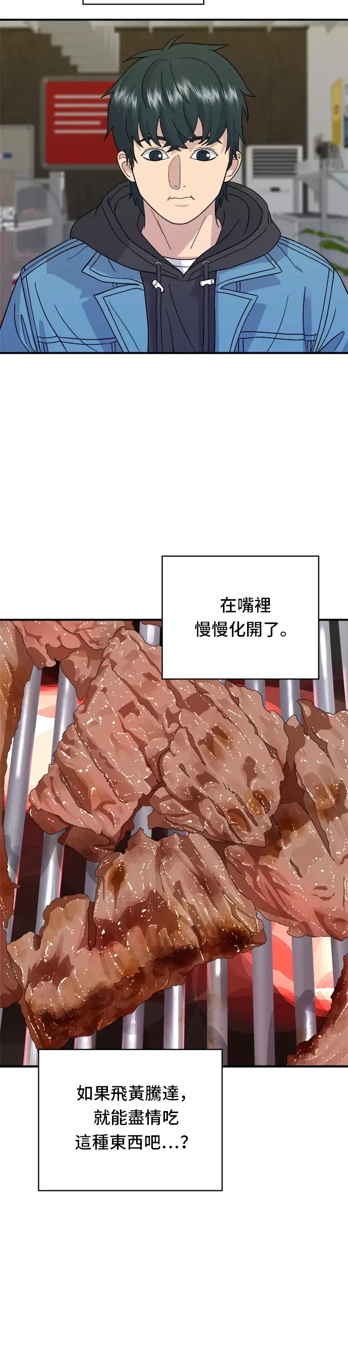 《米虫的一日三餐》第33话 韩牛排骨图5