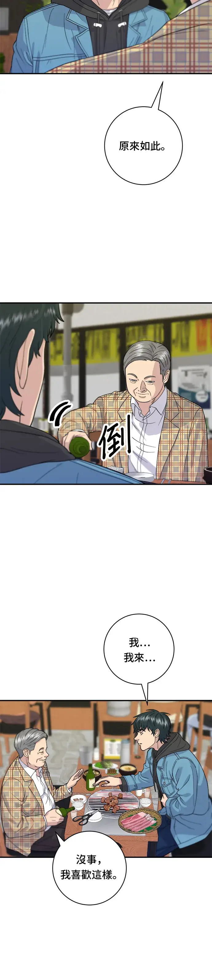 《米虫的一日三餐》第33话 韩牛排骨图9