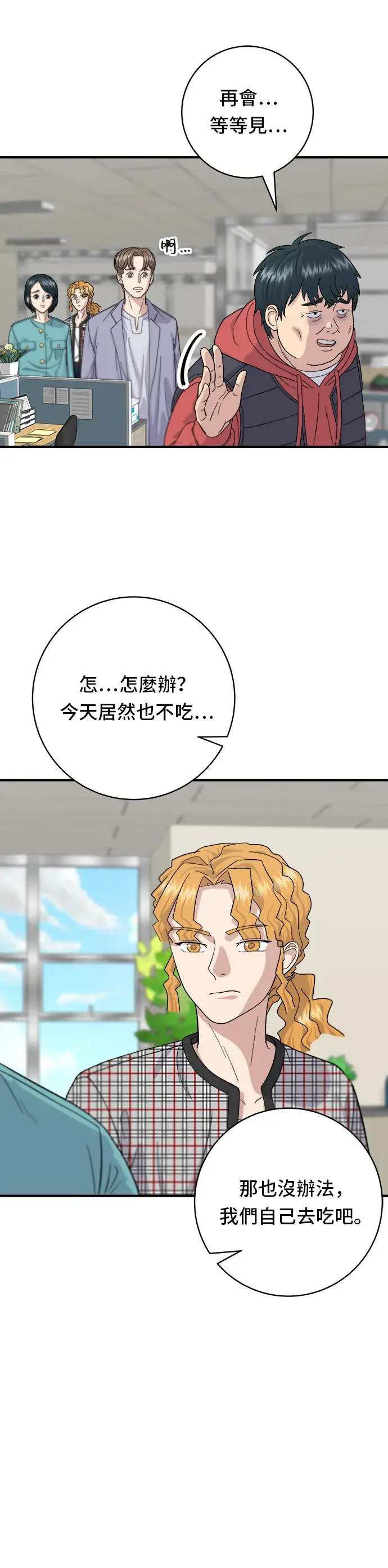 《米虫的一日三餐》第34话 大肠盖饭图14