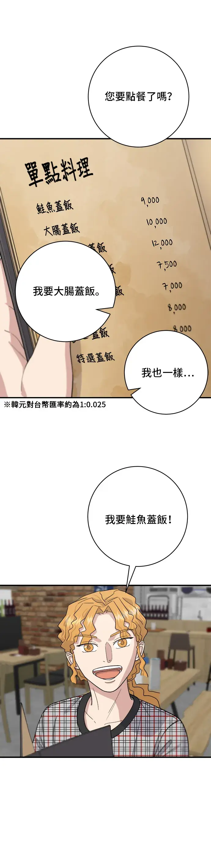 《米虫的一日三餐》第34话 大肠盖饭图15