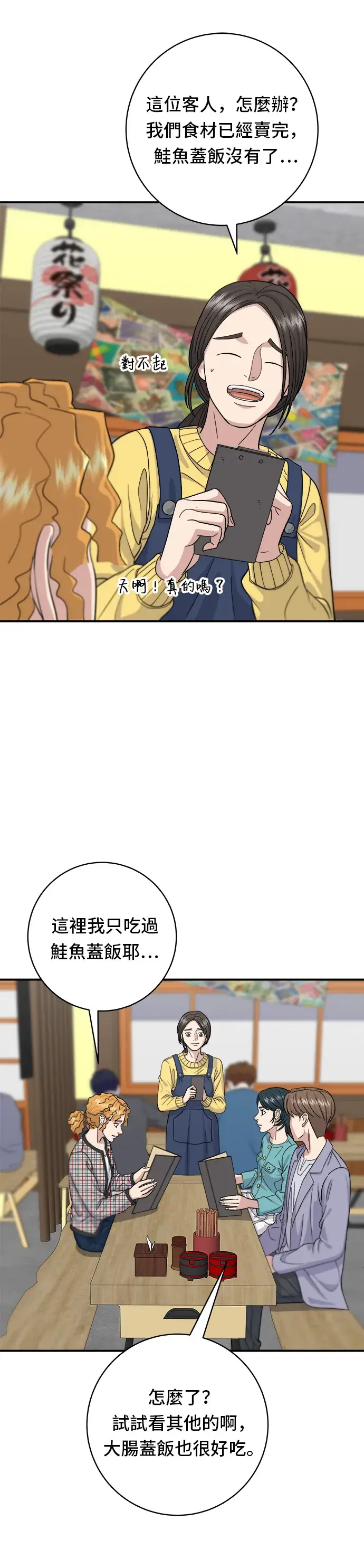 《米虫的一日三餐》第34话 大肠盖饭图16