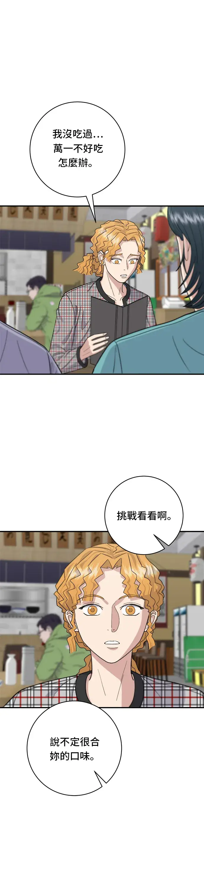 《米虫的一日三餐》第34话 大肠盖饭图17