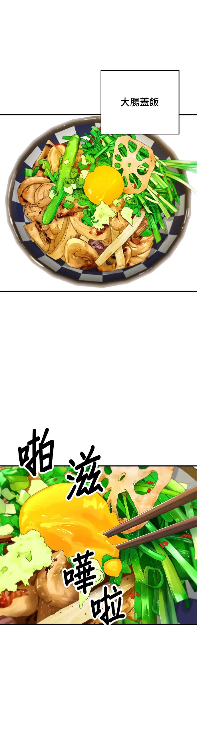 《米虫的一日三餐》第34话 大肠盖饭图18
