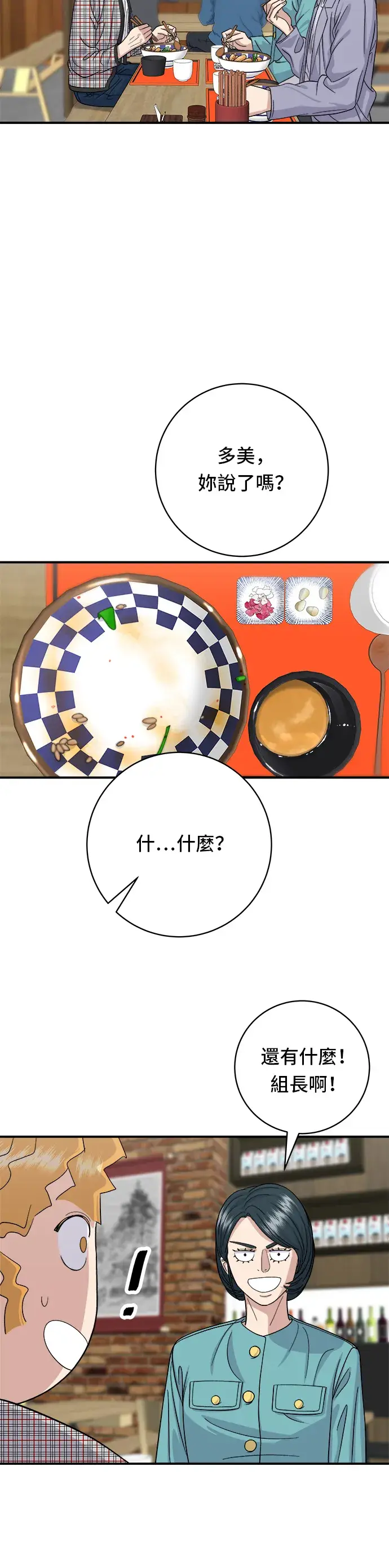 《米虫的一日三餐》第34话 大肠盖饭图21