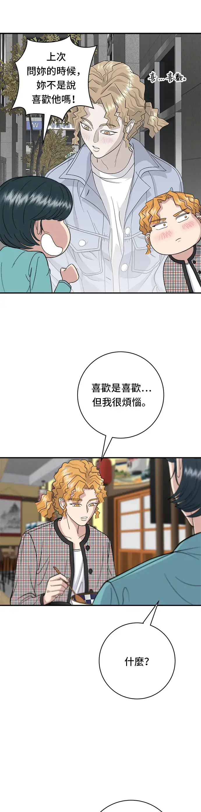 《米虫的一日三餐》第34话 大肠盖饭图22