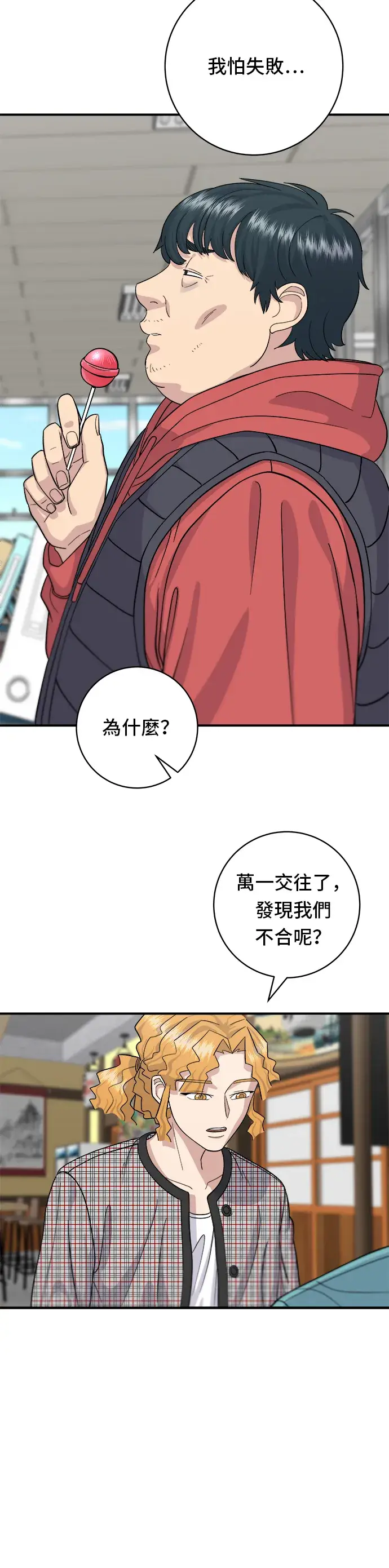 《米虫的一日三餐》第34话 大肠盖饭图23