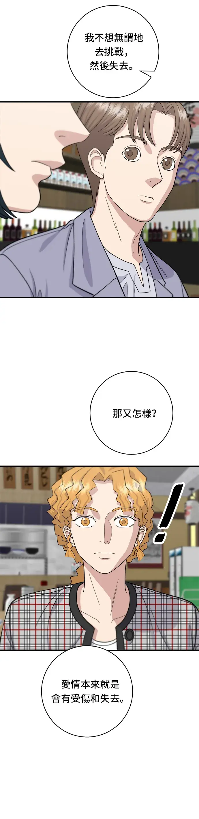 《米虫的一日三餐》第34话 大肠盖饭图25