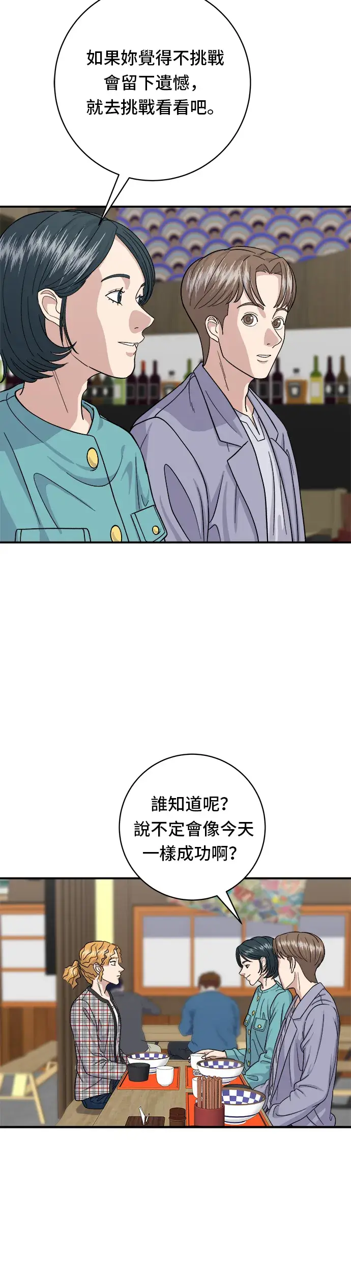 《米虫的一日三餐》第34话 大肠盖饭图27
