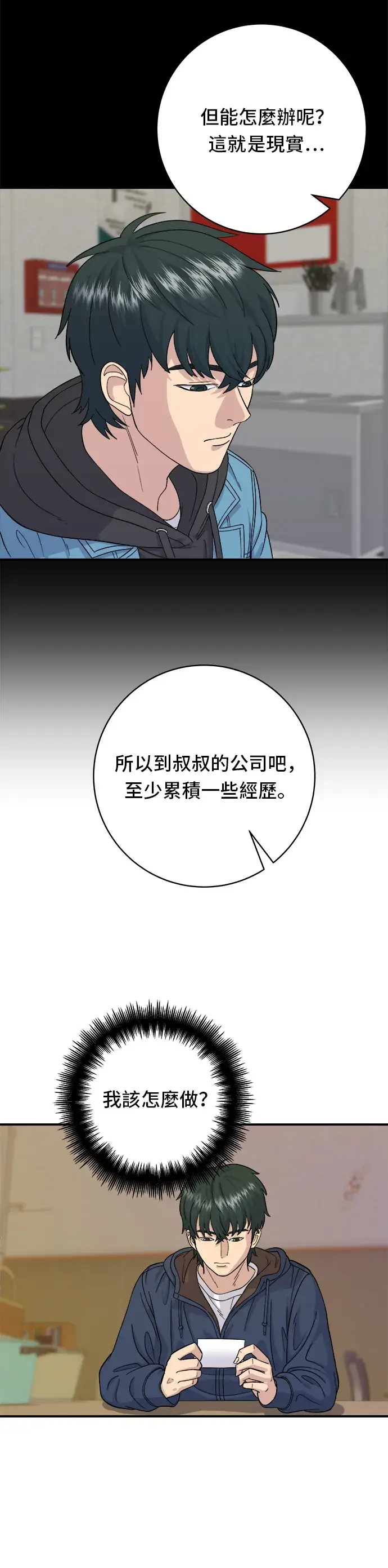 《米虫的一日三餐》第34话 大肠盖饭图7