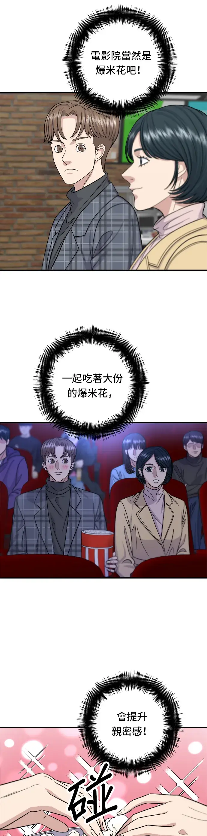 《米虫的一日三餐》第35话 热狗图12