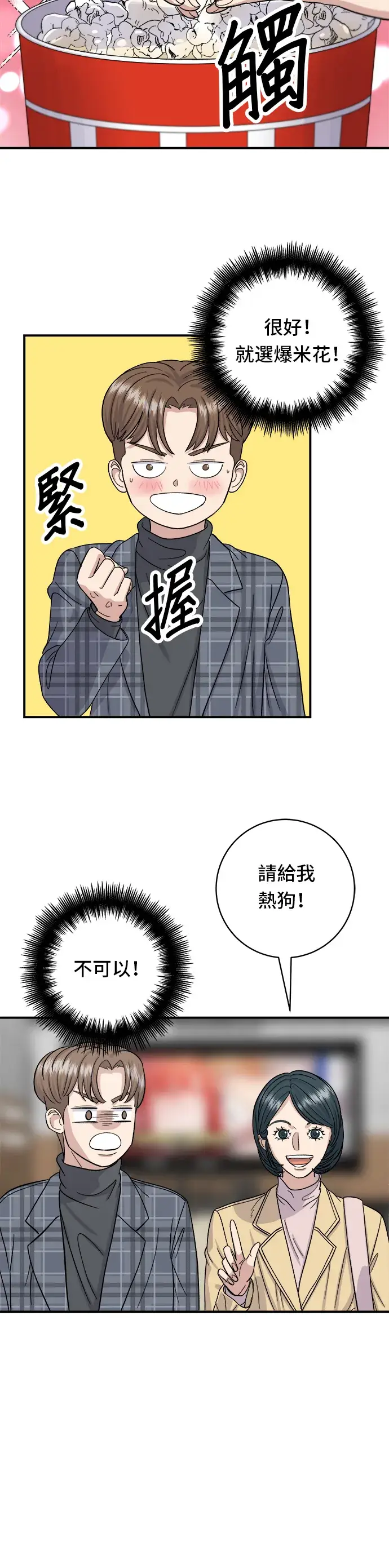 《米虫的一日三餐》第35话 热狗图13