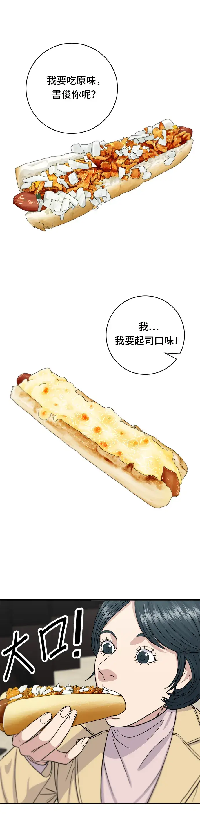 《米虫的一日三餐》第35话 热狗图14