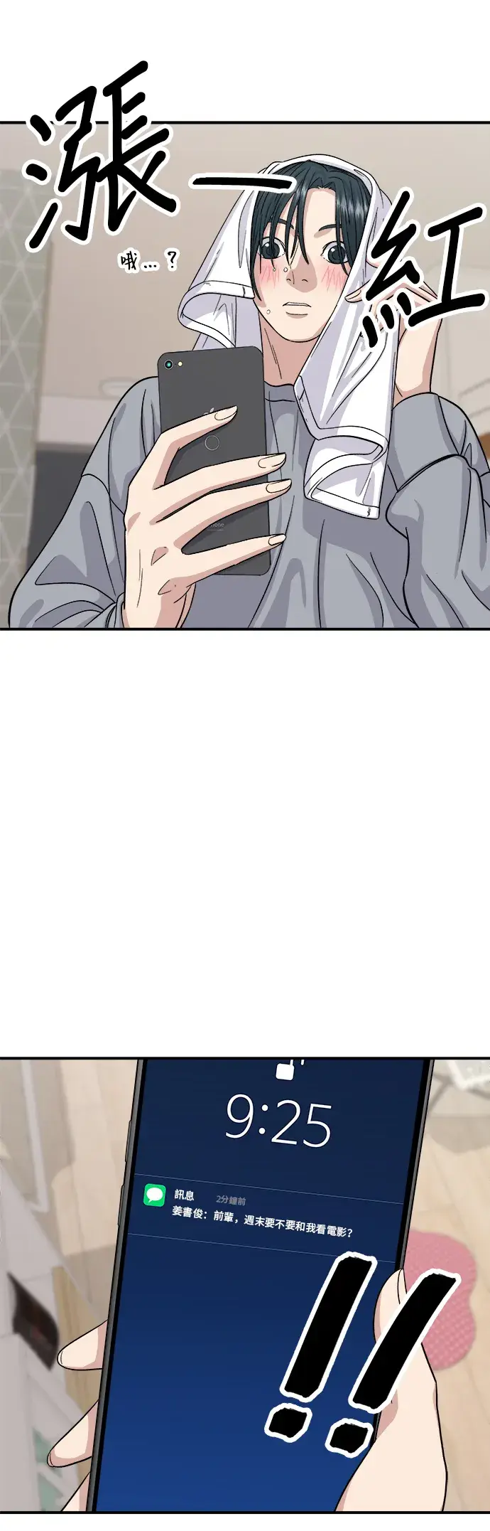 《米虫的一日三餐》第35话 热狗图2