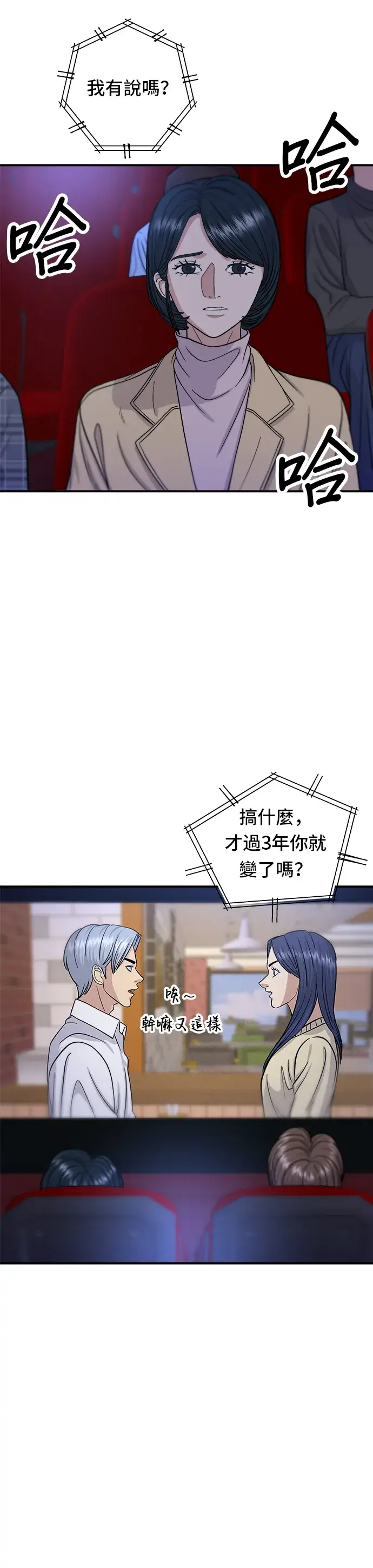 《米虫的一日三餐》第35话 热狗图27
