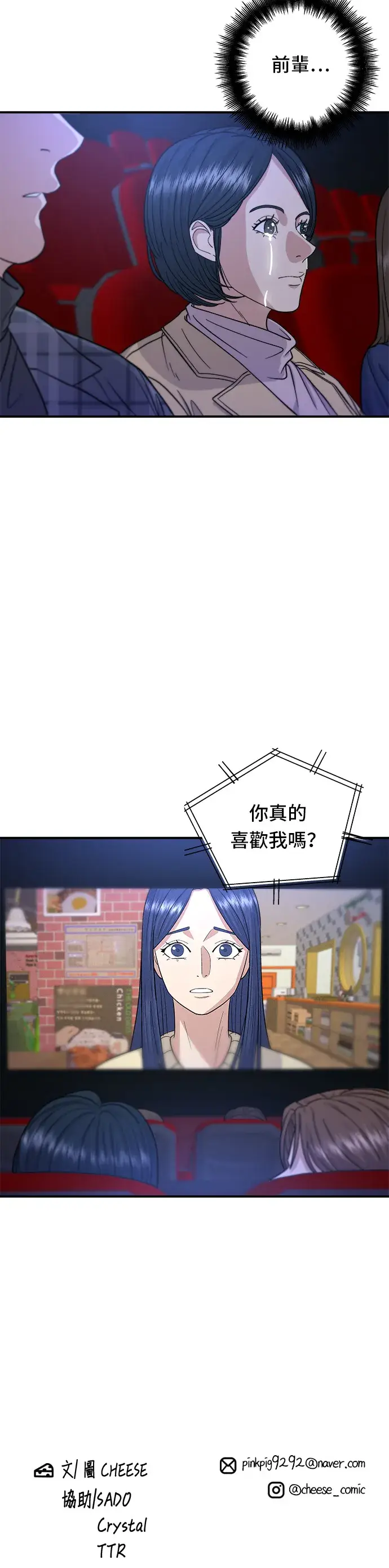 《米虫的一日三餐》第35话 热狗图33