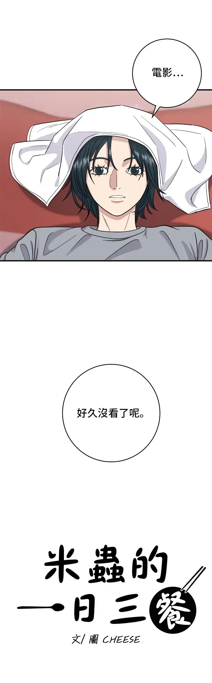 《米虫的一日三餐》第35话 热狗图5