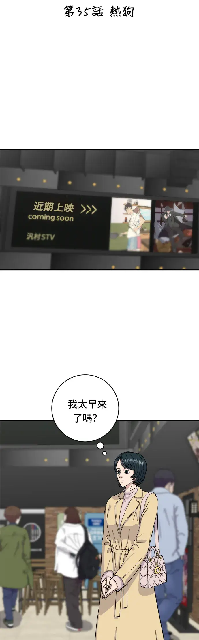 《米虫的一日三餐》第35话 热狗图6