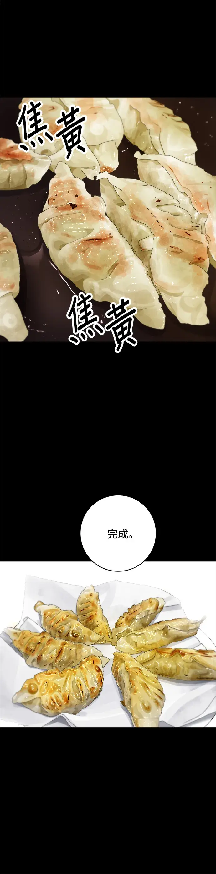 《米虫的一日三餐》第37话 煎饺图11