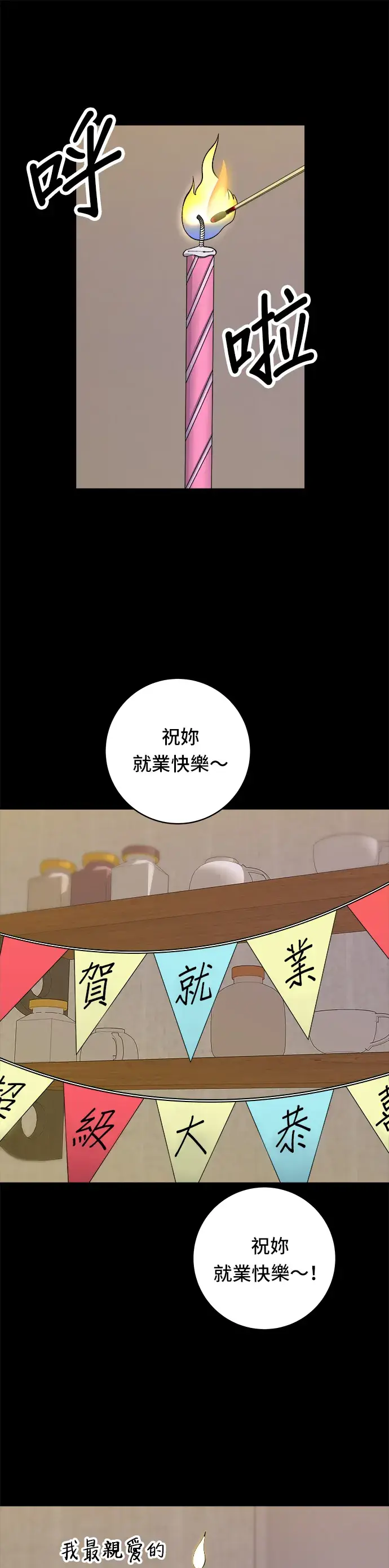 《米虫的一日三餐》第37话 煎饺图12