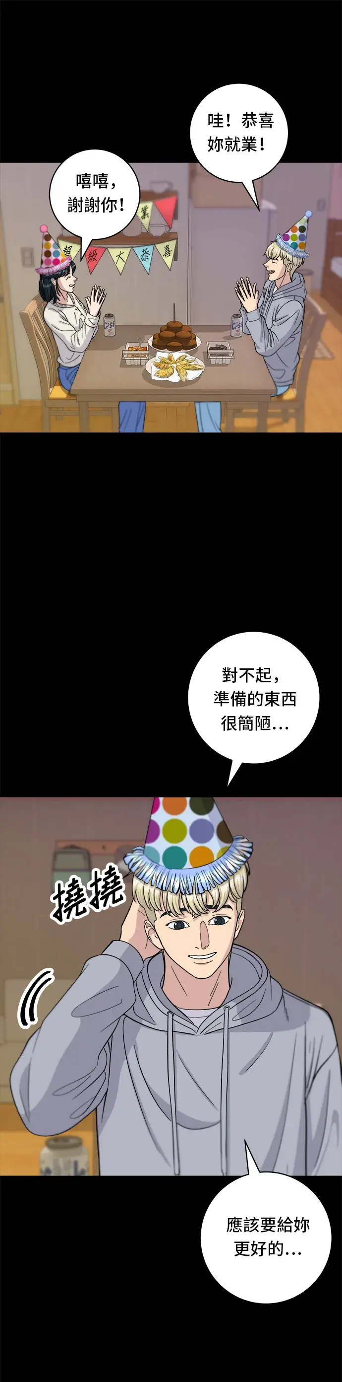 《米虫的一日三餐》第37话 煎饺图14