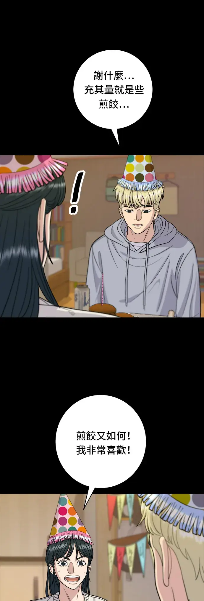 《米虫的一日三餐》第37话 煎饺图16