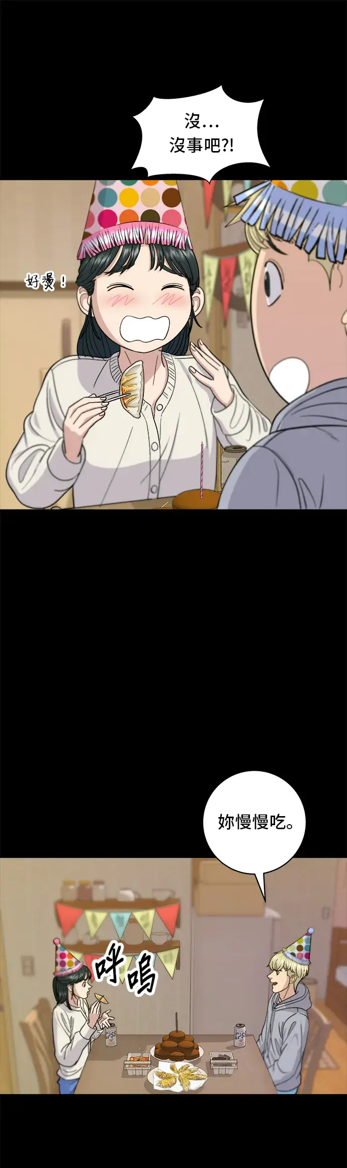 《米虫的一日三餐》第37话 煎饺图18