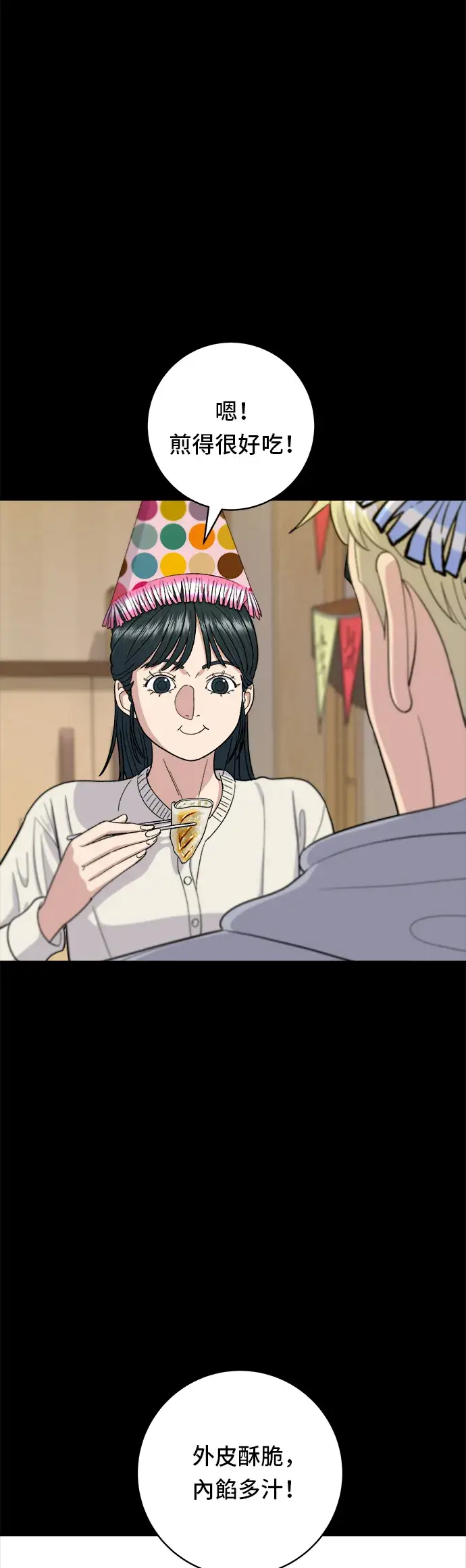 《米虫的一日三餐》第37话 煎饺图19
