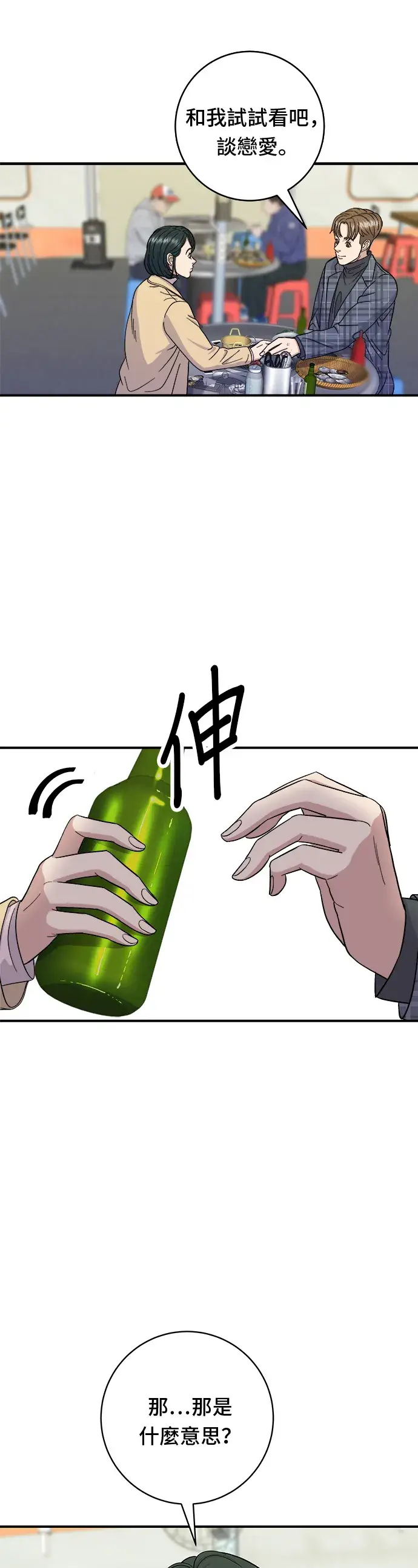 《米虫的一日三餐》第37话 煎饺图2