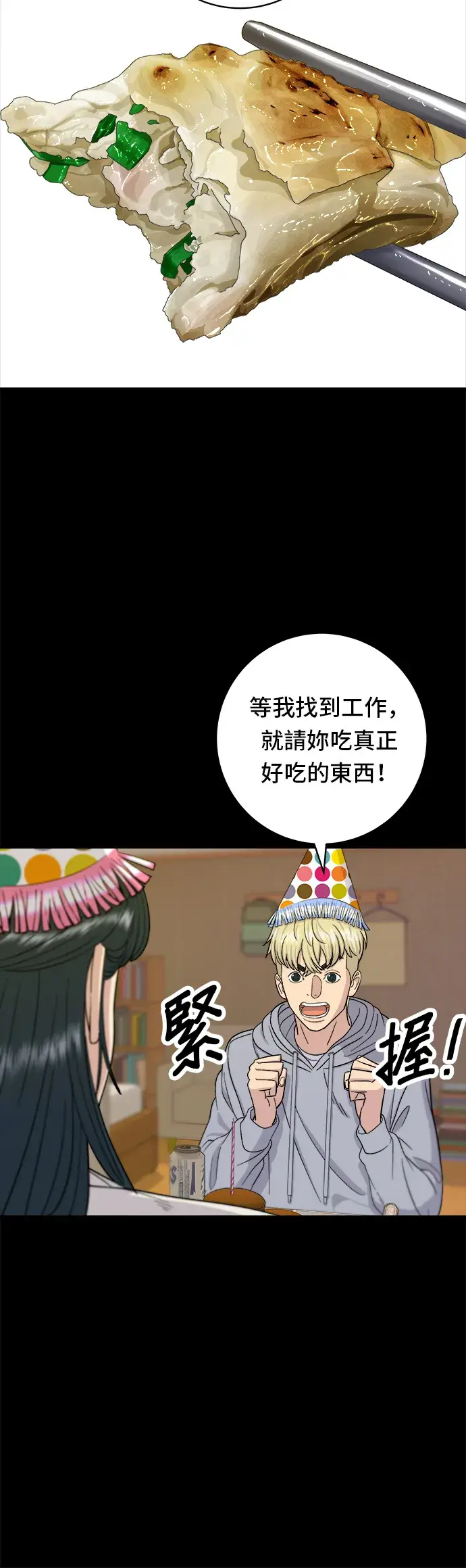 《米虫的一日三餐》第37话 煎饺图20