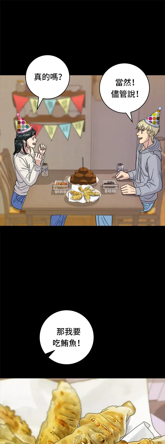 《米虫的一日三餐》第37话 煎饺图21